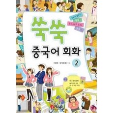 제이플러스 쑥쑥 중국어회화 2, 단품