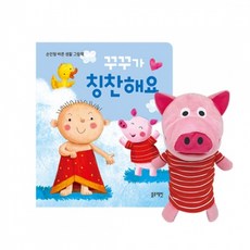 블루래빗 손인형 바른생활 헝겊책 꾸꾸가 칭찬해요
