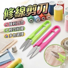 紗剪 修線剪刀 裁縫小剪刀 縫紉工具, 1個