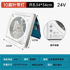 캠핑카 환풍구 환풍기 자동차 배기 통풍구 덕트 트레일러 지붕, L. 24V 개방 340340 속도 조절