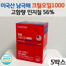 크릴오일 식약청인증 1000 크릴 오일 인지질 56 한캡슐 1 000mg, 5박스, 30정