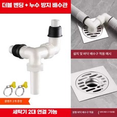 세탁기 배수관 배수구 트랩 가정용 바닥 하수구 물빠짐 부품, 상세페이지 참고