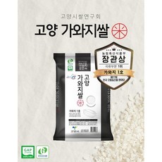 [메타팜] 고양 가와지쌀 고양시1호쌀 (25년산햅쌀) 10kg - 중간찰 찰지고 부드러움 캠핑용/김밥용/냄비밥용 [원산지:국산(경기도 고양시) 등], 1개 1개