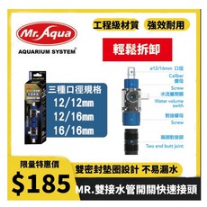 MR.AQUA 雙接水管開關快速接頭 水管連接 圓筒快接, 1個, 16/16mm