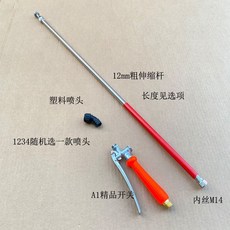 不鏽鋼伸縮噴杆 (M14接頭) 工程塑料噴頭 高壓噴霧器配件, 1個, 塑噴頭+12粗0.7米伸縮杆+橙柄開關