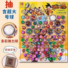 龍珠彈力球抽抽樂玩具套裝，兒童趣味摸彩彈力夜光球, 1個, 1張（七龍珠送獎卷）