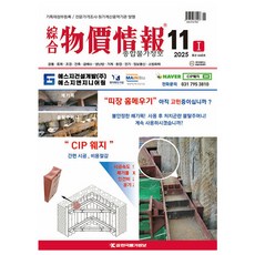 2025 11월호 월간 물가정보 한국물가정보 시험