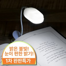 레드톤즈 올라운드 무선 led 독서등 공부등 집게등 휴대용 북라이트, 화이트