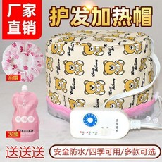 電熱護髮帽 恆溫加熱 蒸發帽 安全防水, 黃色小熊十檔 送髮膜+浴帽