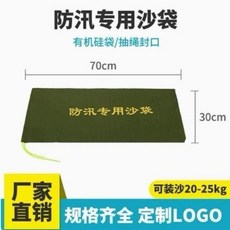 無品牌 防汛沙袋, 有機硅抽繩款30*70cm不掉色