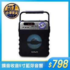 HANLIN-LBT1 藍芽喇叭 收音機 擴音收音 5吋 大聲公 重低音 露營, 1入