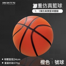 DIU 超彈力加重靜音籃球仿真加重球兒童居家訓練不擾民靜音球7號, 1個, 手感之王N976-高彈耐磨 七號籃球(標準球):七號籃球(標準球)