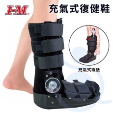 I-M 愛民 OH-929 充氣式復健鞋, 1個, XL 足底長 27~29cm