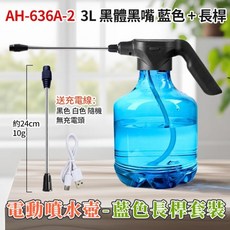 電動噴水壺 3L大容量 園藝澆花消毒噴霧器, 1個, 加長桿款-3L電動噴壺【藍色】, 藍色