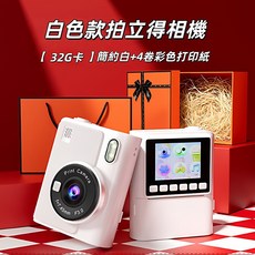 拍立得相機 高清列印可錄影 兒童禮物 送背帶, 1個, 高級白 送【32G 卡+4卷彩色列印紙】