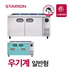 스타리온 밧드 반찬냉장고 업소용 식당 냉장고 1500 우기계 일반형 SR-V15EIERC 무료설치, 단품