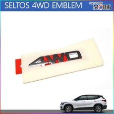 모비스판매점TMC/셀토스4WD엠블렘 4WD엠블렘/증정, 4WD엠블렘(Q5000), 셀토스