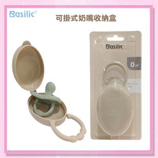 益嬰房 貝喜力克 可掛式奶嘴收納盒 (D1417) 香草奶嘴適用 奶嘴盒 奶茶色, 米色, 1個