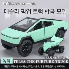 전기픽업트럭장난감 캠핑트레일러 합금미니카 자동차모형 남아선물, 대형 녹색 테슬라 스피카 + 오프로드 오토바이