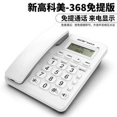 가정용 인터넷전화기 화이트 쓰는 가정용] Kcm-368 [사무실 유선전화기 사무실에서, B. KCM-368 흰색