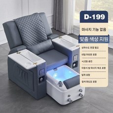 네일샵 의자 미용실 메이크업 체어 뷰티 패디의자, 5. D-199 핸드세척 마사지X 조명O