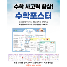 초등 중등 수학 핵심 포스터 세트 구성, A4, 중1 3종 세트