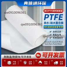 青信通环保 PTFE複合過濾膜 實驗室專用液體過濾材料, 1個, 濾孔5μm疏水複合膜PTFE+PET（1