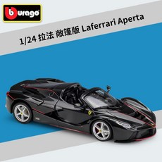 1:24 페라리 12칠린드리 자동차 다이캐스트 장난감 키덜트 피규어 합금 모형, LaFerrariAperta블랙