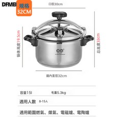 DFMEI 不鏽鋼304壓力鍋燃氣電磁爐家用商用餐飲防爆高壓鍋加厚大容量, 1個, 15L【加厚】燃氣電池爐通用(約12-15人用):如圖, 1L