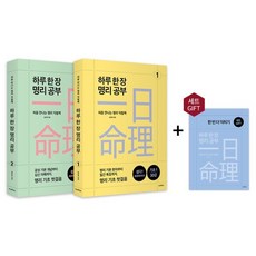 [모란]하루 한 장 명리 공부 1~2 세트 (전2권), 모란, 송민정 모란, 송민정