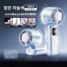 미니 냉풍기 USB 충전식 휴대용 소형 학생용 손선풍기, 1mAh, 6000mA 스카이 블루 24시간 배터리, 기본 색상