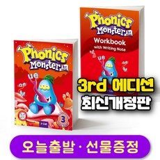 파닉스 몬스터 3 (3rd 최신개정판) Phonics Monster 교재 + 워크북