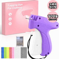 [3세대] 다희네 스티치건 의류 셀프수선 2000개틱바늘, 1개, 퍼플