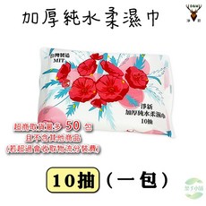 淨新濕紙巾 加厚純水柔濕巾 80抽10抽帶蓋 柔濕巾 隨身包 擦臉巾【葉子小舖】, 淨新-10抽隨身包(一包)超取最多５０包, 1個, 10抽