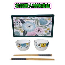系統電 繪花時光雙人碗筷組禮盒(2碗2筷/盒裝), 1個, 花繪, 2碗2筷