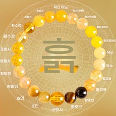 오행 팔찌 천연석 수정 용 운세 기운 향상 액세서리 악운 해소, 1개, 흙