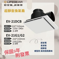 樂奇 超靜音排風扇 EV-21DCB EV-21G1 EV-21G2 浴室排風扇 超靜音 節能省電 多款可選 附發票, 1個