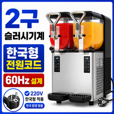 스노쿨 업소용 슬러시기계 슬러쉬 음료 메이커 머신, 2구