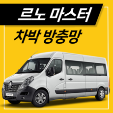 타임투레디 르노마스터 모기장 방충망 트렁크전용 차박캠핑 차량용 낚시, 1개