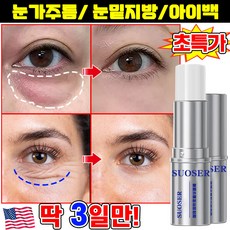 [피부과 추천!] 1/1+1 카페인 올나이트 리페어 아이 에센스 스틱 볼륨밤 하안검 스틱 주름개선 아이크림 눈 밑 지방 제거 크림 콜라겐 아이팔트 아이백 크림LUPEIYA 포장증정, 1개, 7.79g