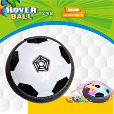 [창고세일] 호버볼 에어 사커볼 멜로디와 LED가 나오는 공중부양 뮤직 완구 컬링 실내 축구공 아동완구 kc