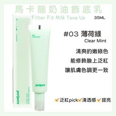 peripera 馬卡龍奶油妝前乳 #01 蜜桃粉 SPF30 PA++ 35ML, #03 Clear Mist, 1個