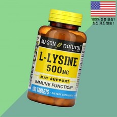 메이슨 내추럴 L 라이신 엘라이신 L라이신 아미노산 500mg 100정 Mason Natural Lysine 100 Tablets, 1개