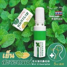 【粿女兒商行】 泰國必買เย็น สะระแหน 提振精神 純精油草本兩用鼻吸棒5ml, 1個
