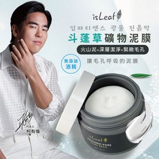 isLeaf 斗篷草礦物泥膜 - 深層清潔毛孔, 100g, 1件