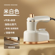 跨境摺疊掛燙機家用旅行宿舍手持便捷式熨燙機燙熨衣服迷你電熨斗, K1米白色-迷你熨斗:美規(110V)