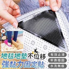 地毯地墊 強黏力固定貼 止滑不位移 水洗反覆使用, 1個, 4入/包