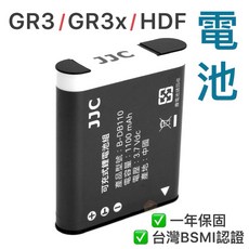 現貨24H GR3電池 GR3x電池 HDF電池 DB110電池 理光gr3電池 JJC副廠電池 備用電池, 1個