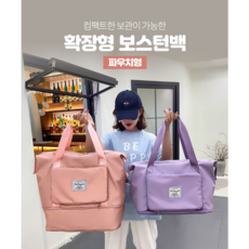 보스턴백 여행용 가방 대용량 캐리어 여행가방 더플백 방수 스포츠 여행운동 대용량
