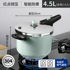 UKK 304不銹鋼 家用高壓鍋 智能防爆 適用於燃氣灶及電磁爐 4.5L, 1個, 茶白柏綠加厚4.5L[2-3人適用]